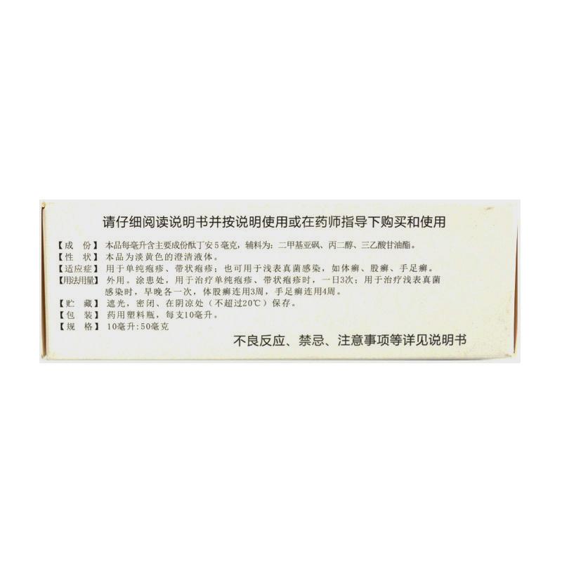 酞丁安搽剂(无忧雨)