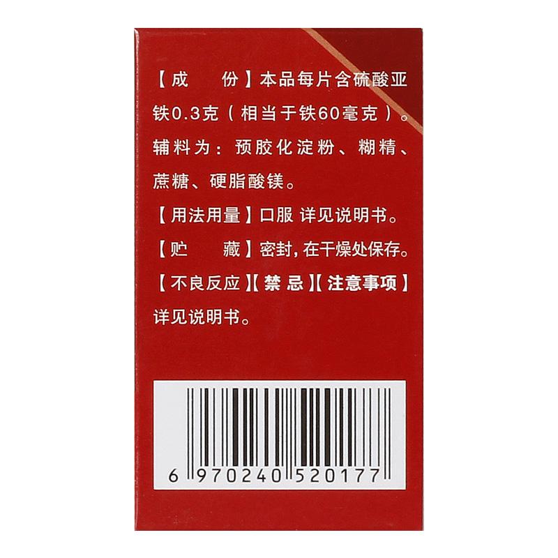 硫酸亚铁片(0.3g*100片*1瓶)
