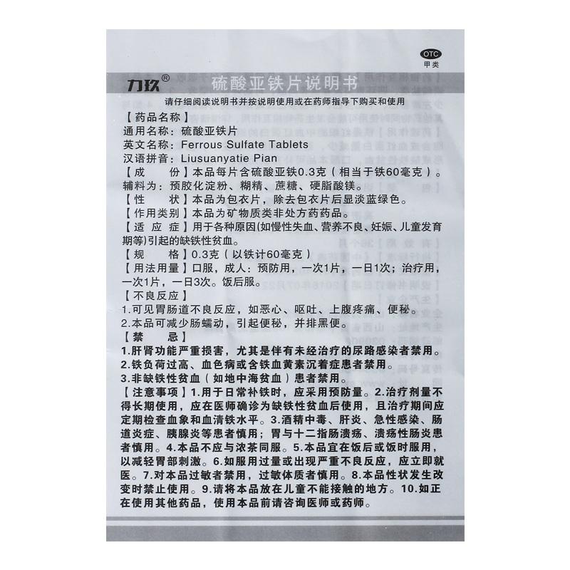 硫酸亚铁片功效作用厂家