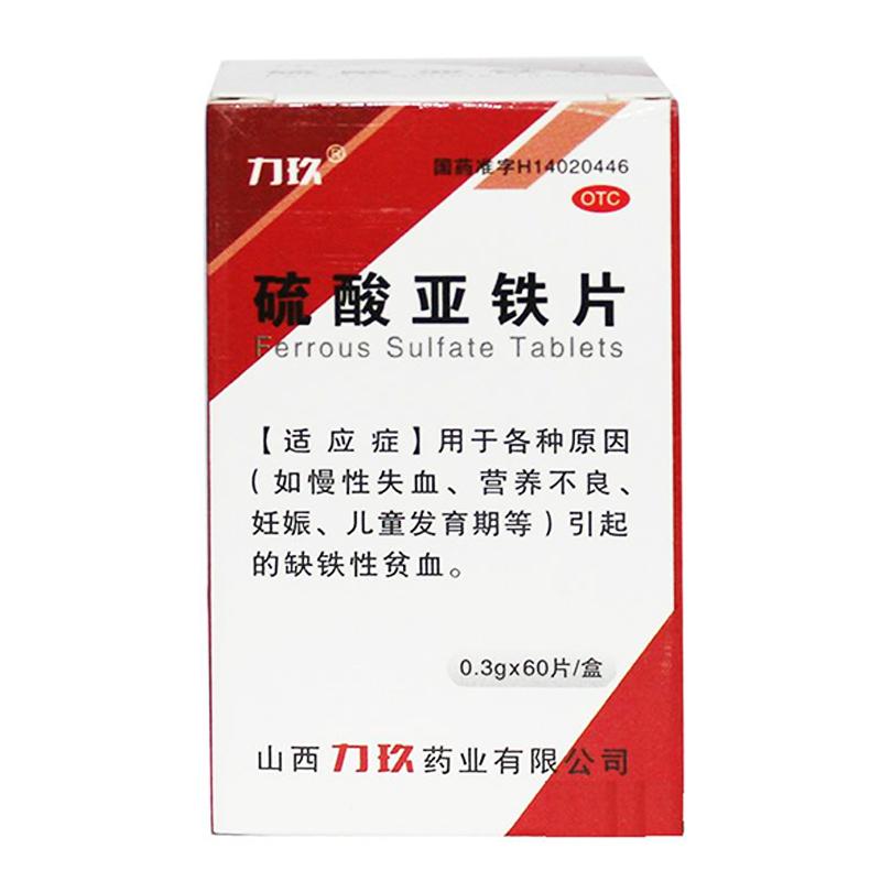 硫酸亚铁片