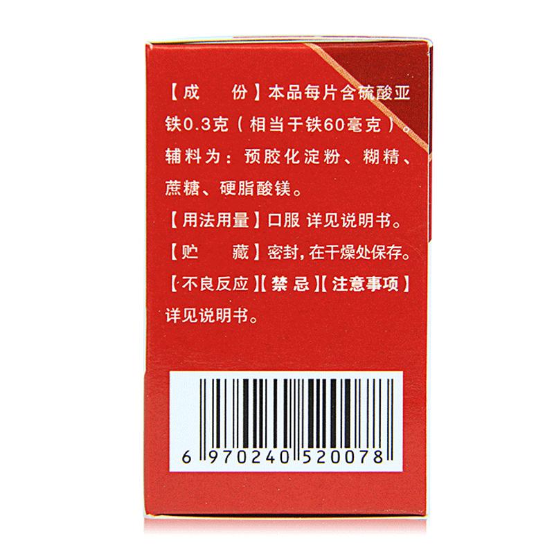 硫酸亚铁片(力玖)