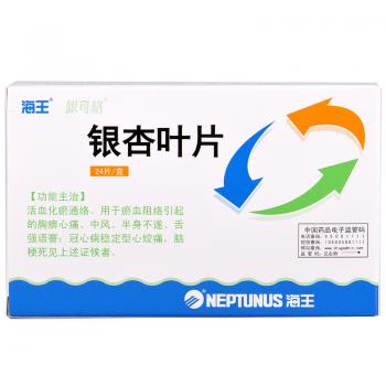 银杏叶分散片(银可络)