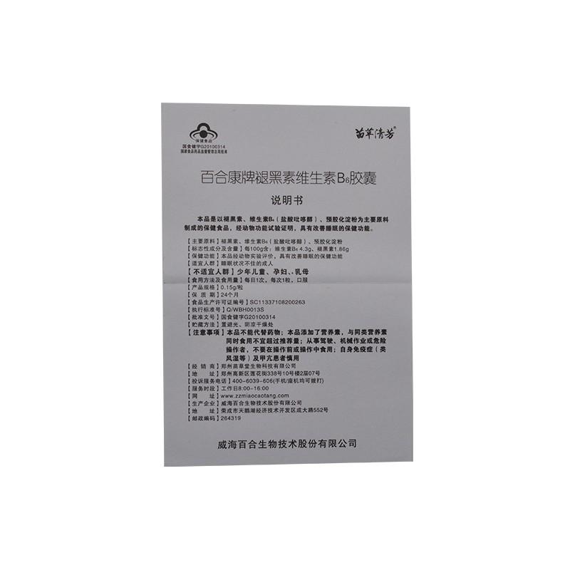 褪黑素维生素B6胶囊(姆益牌息一乐胶囊)(百合康牌)