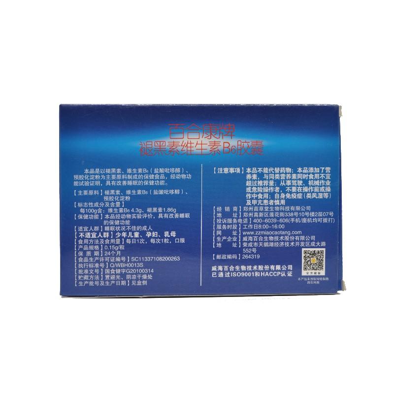 褪黑素维生素B6胶囊(姆益牌息一乐胶囊)价格