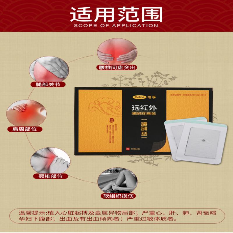 远红外消痛贴价格