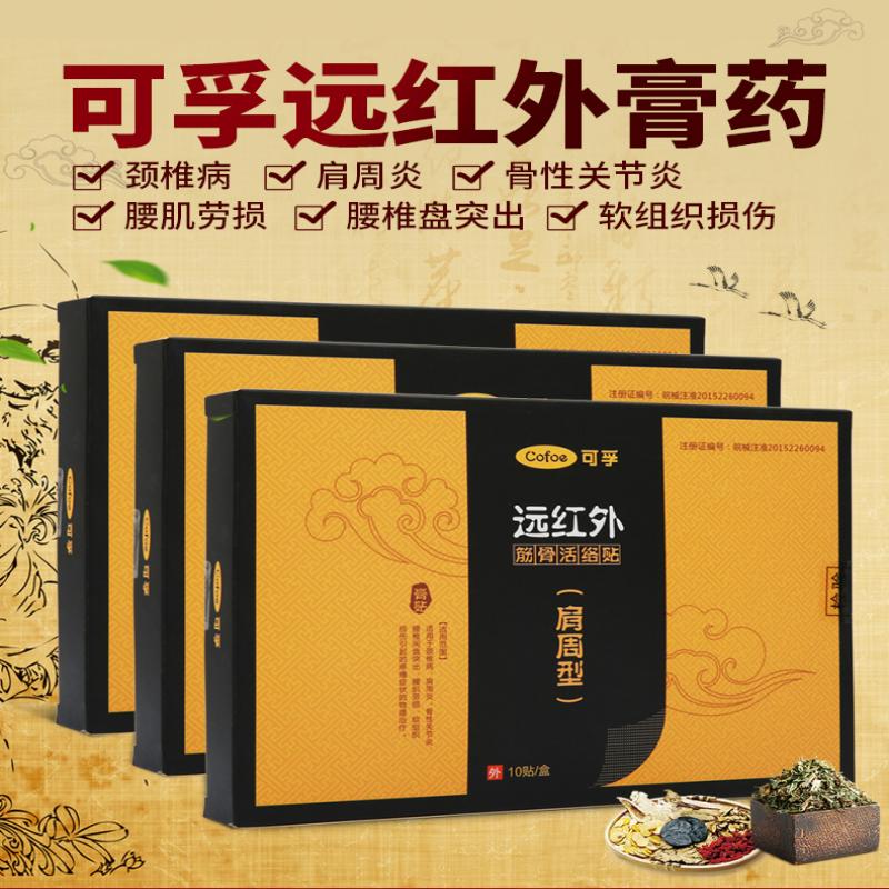 远红外消痛贴