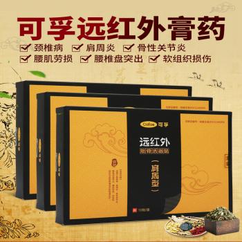 远红外消痛贴(可孚)