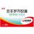 吉非罗齐胶囊