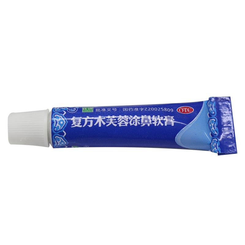 复方木芙蓉涂鼻软膏价格