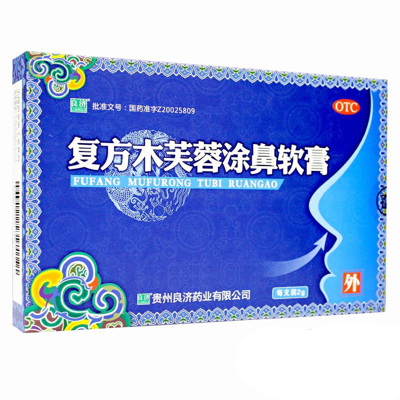 复方木芙蓉涂鼻软膏