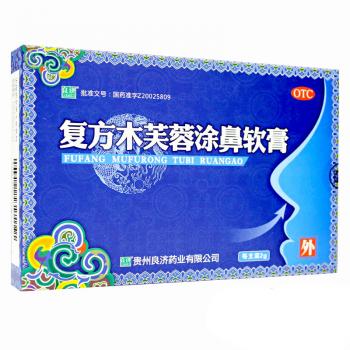 复方木芙蓉涂鼻软膏(良济)