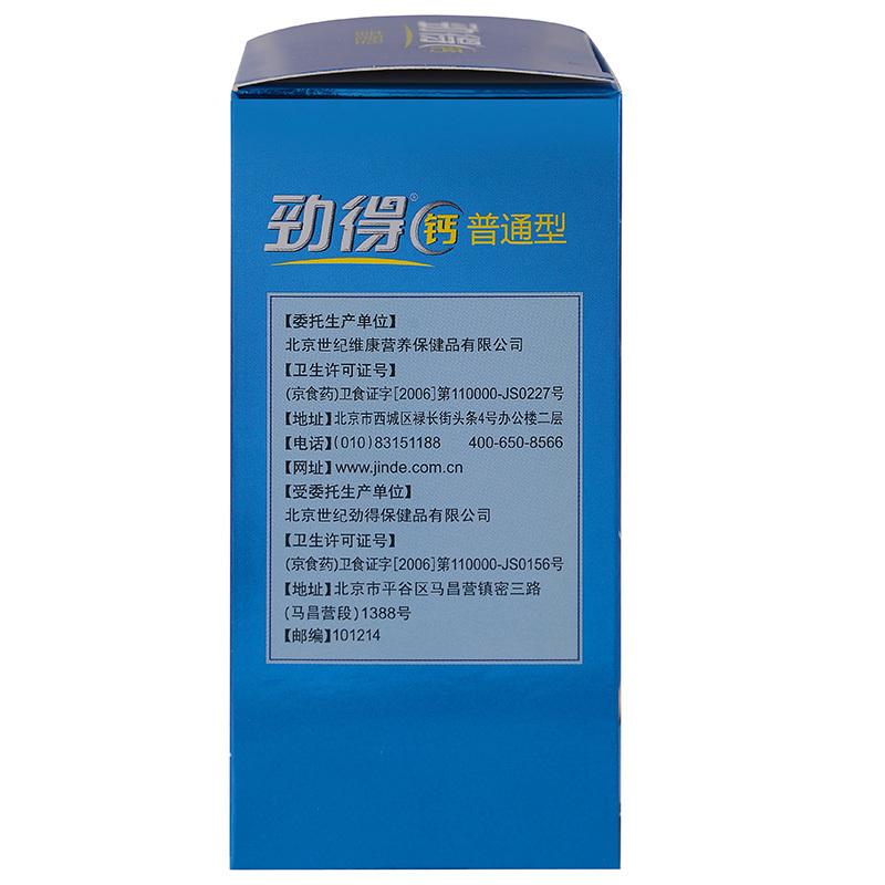 劲得钙(1.4g*90片/盒)