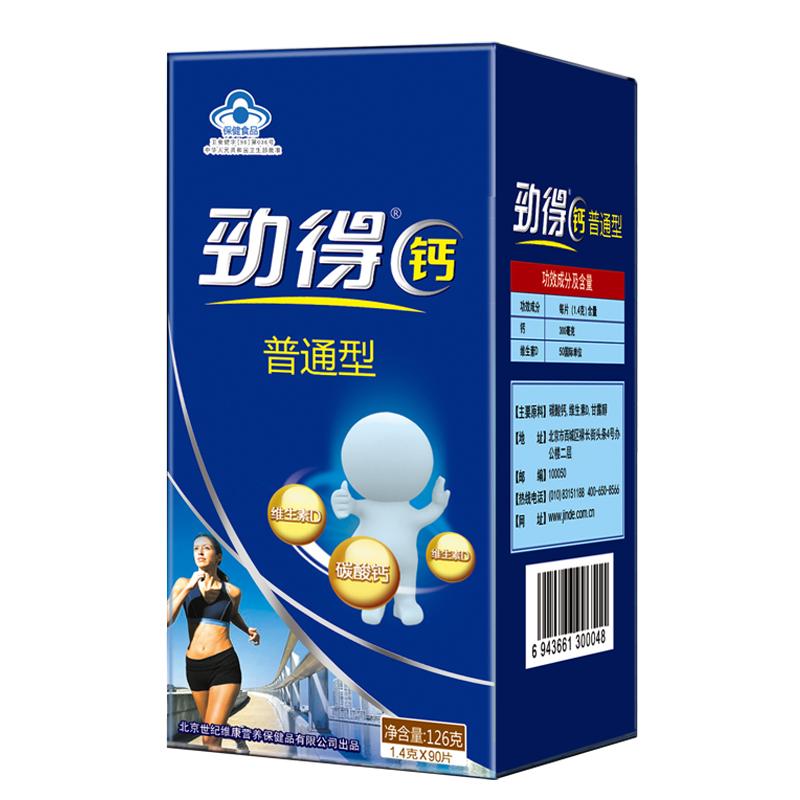 劲得钙