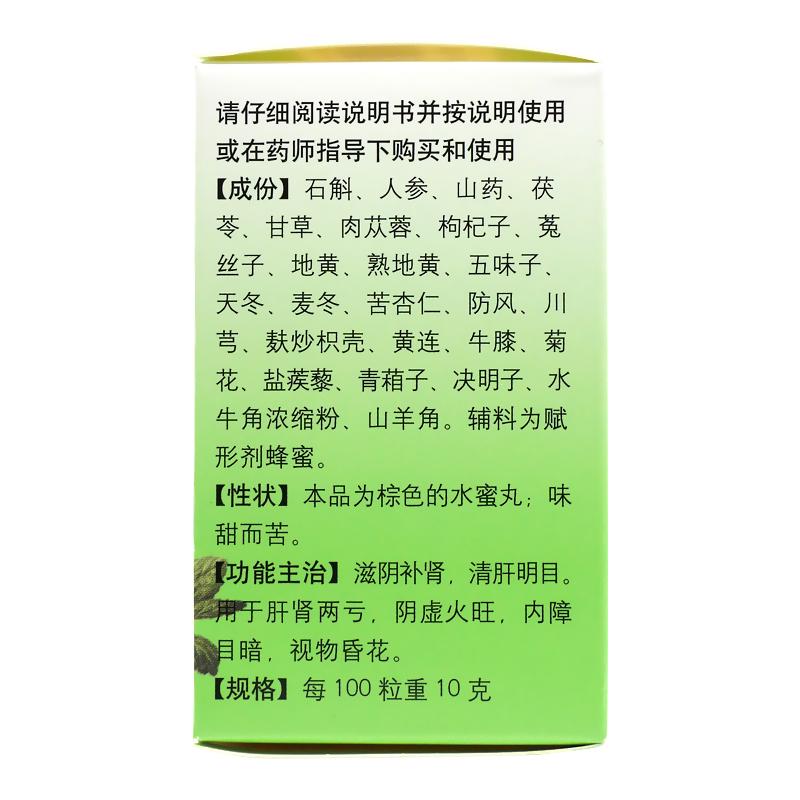 石斛夜光丸(同仁堂)