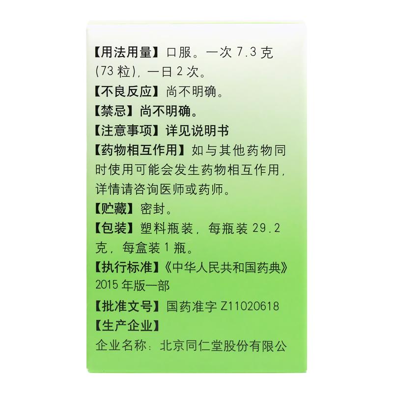 石斛夜光丸(29.2g/瓶)