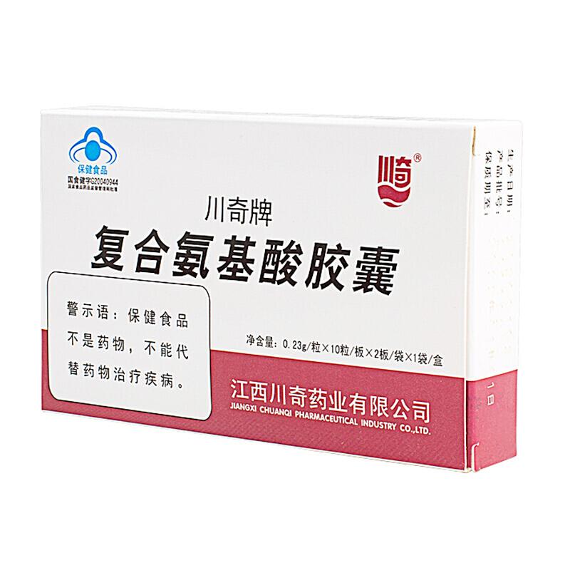 复合氨基酸胶囊