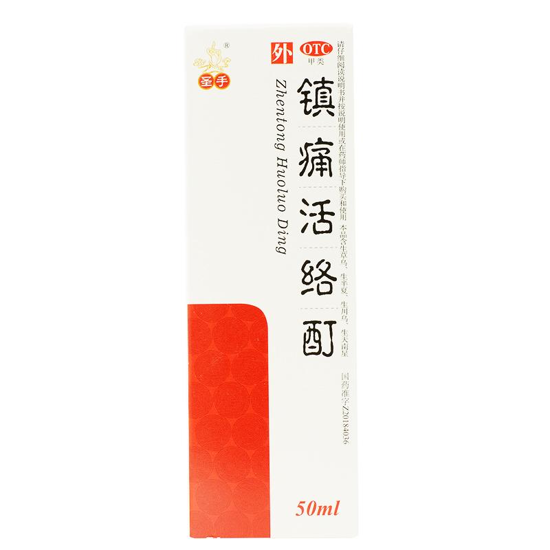 镇痛活络酊