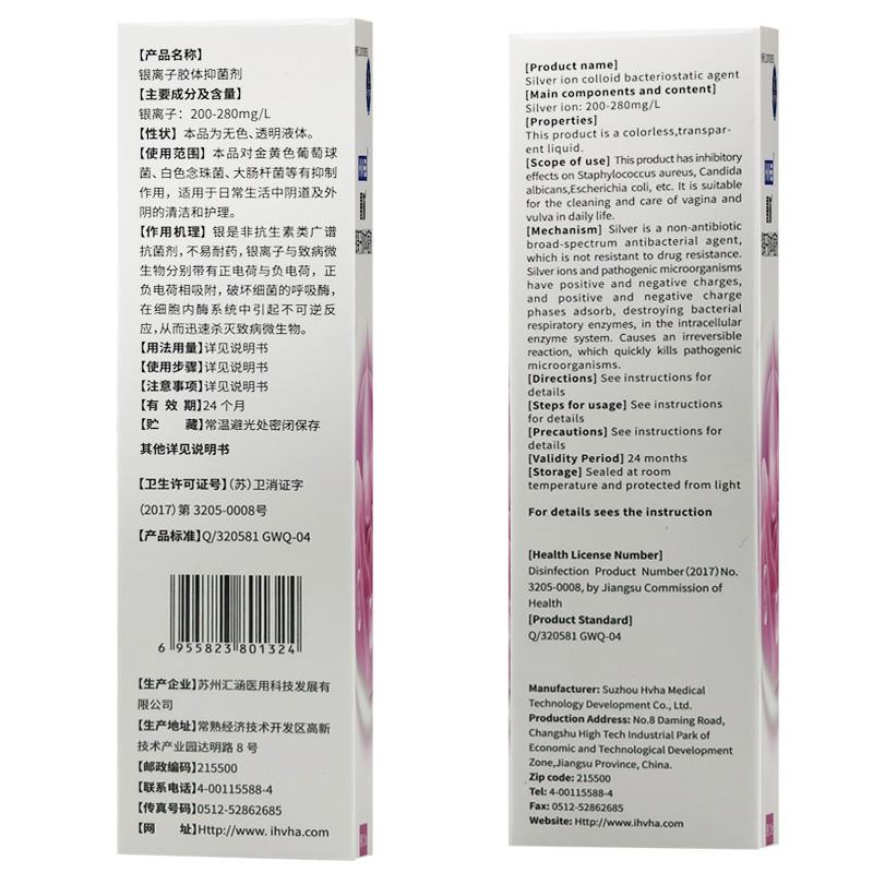 银离子胶体抑菌剂(曼琳)