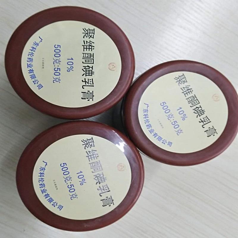 聚维酮碘乳膏(科伦)