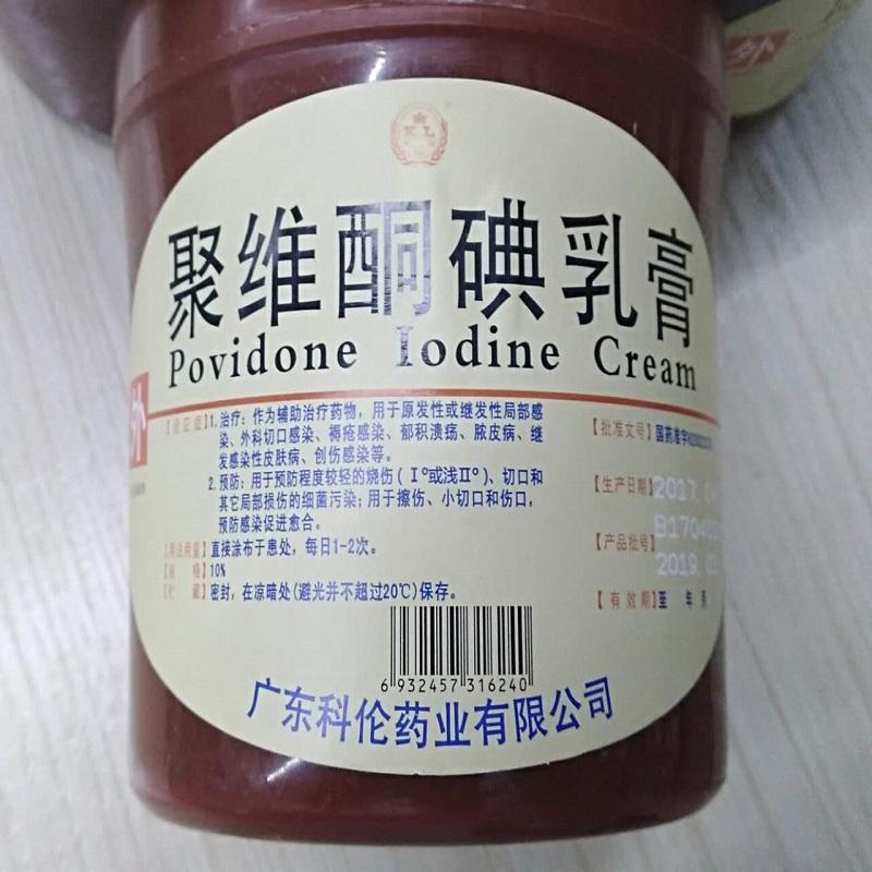 聚维酮碘乳膏价格