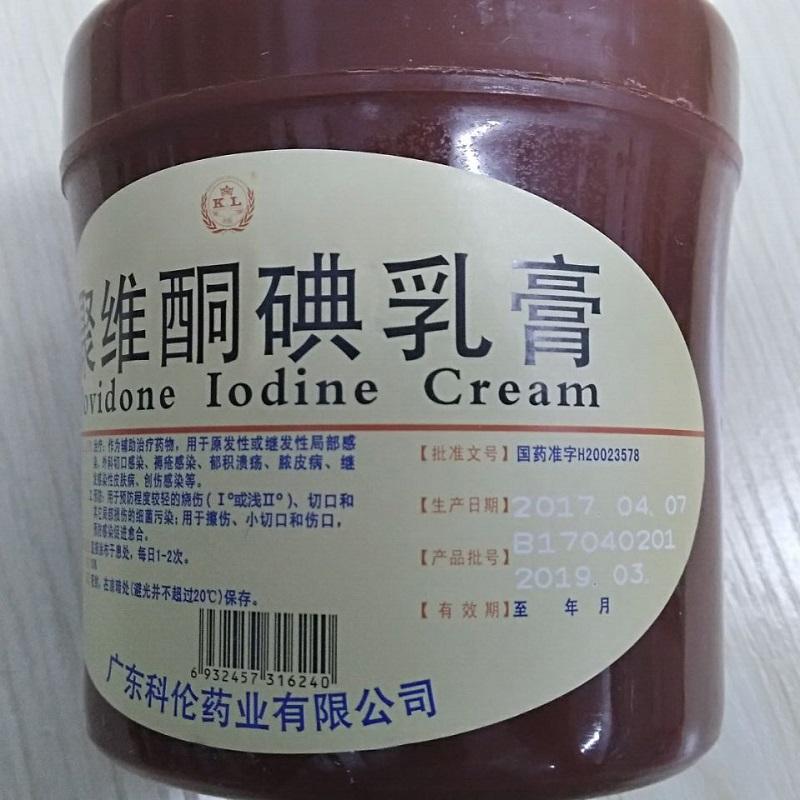 聚维酮碘乳膏(10%*500g)