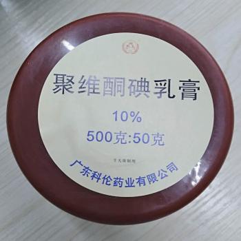 聚维酮碘乳膏(科伦)