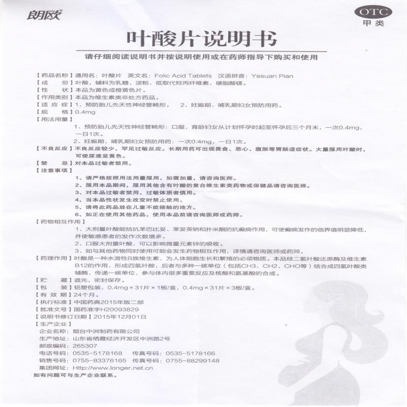 叶酸片(朗欧)