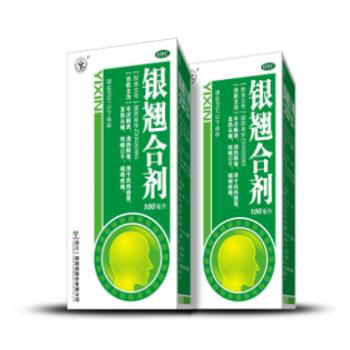 银翘合剂(一新)