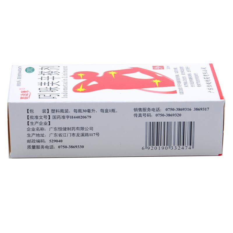 吲哚美辛搽剂(喜适康)
