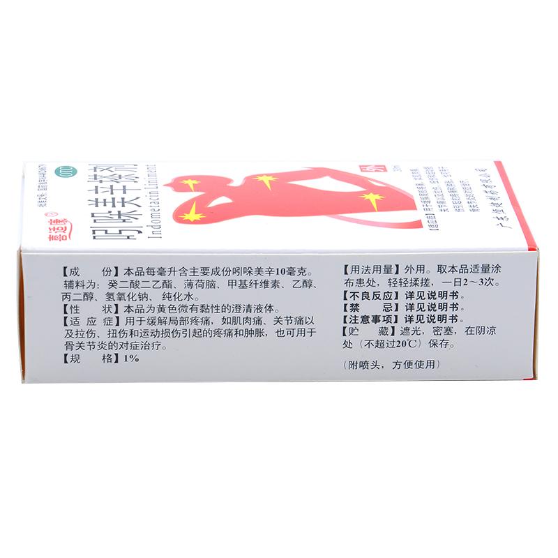 吲哚美辛搽剂价格