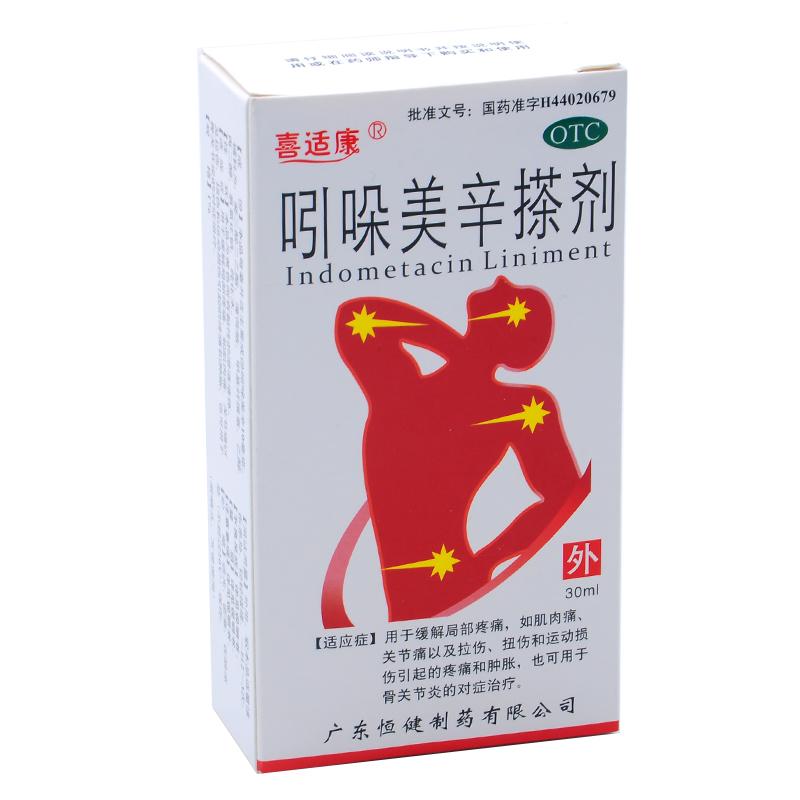 吲哚美辛搽剂