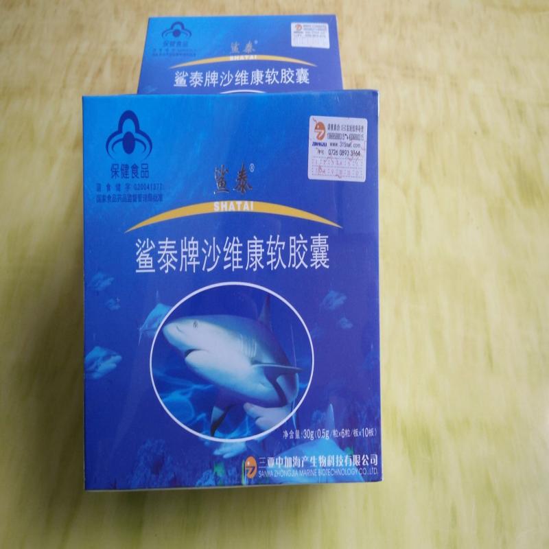 沙维康软胶囊(鲨泰)