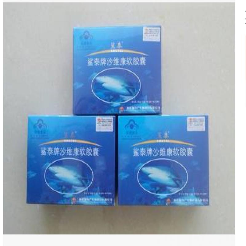 沙维康软胶囊价格