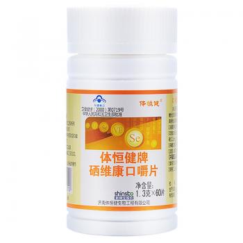 体恒健牌硒维康口嚼片(体恒健)