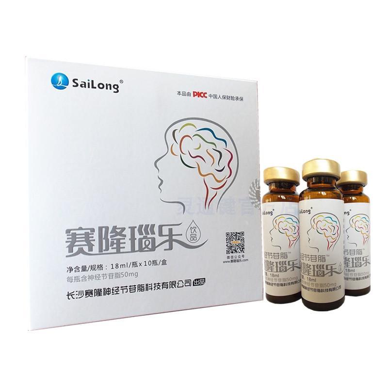神经节苷脂口服液(赛隆瑙乐)