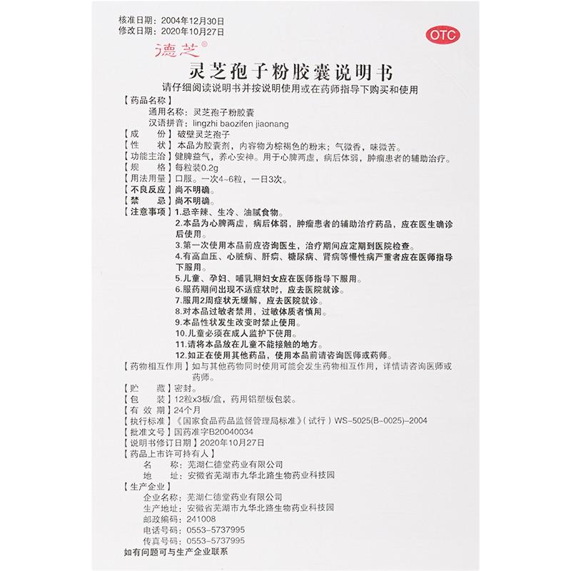 灵芝孢子粉胶囊功效作用厂家
