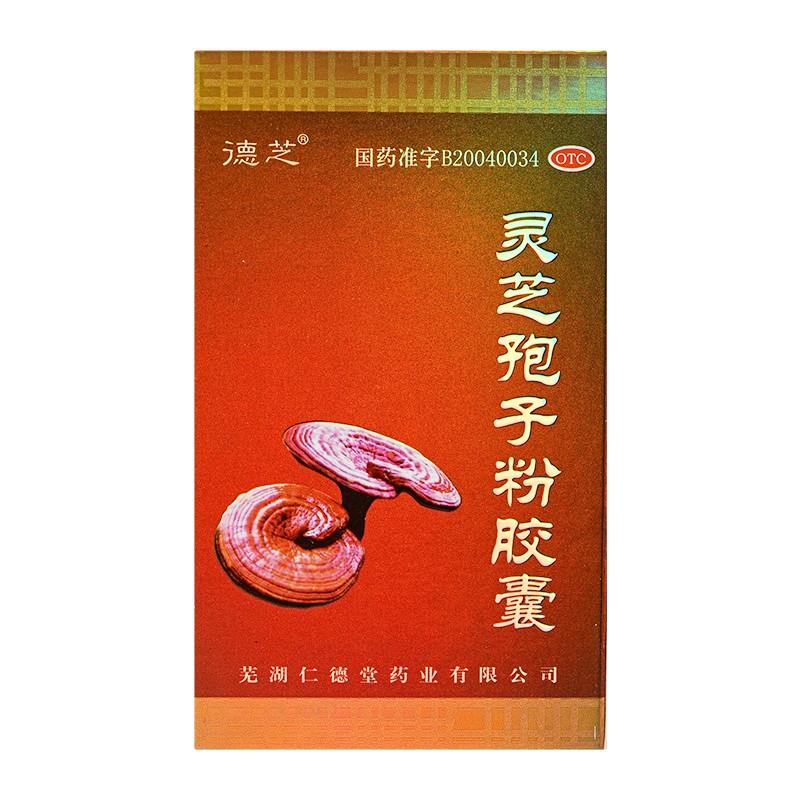灵芝孢子粉胶囊(德芝)