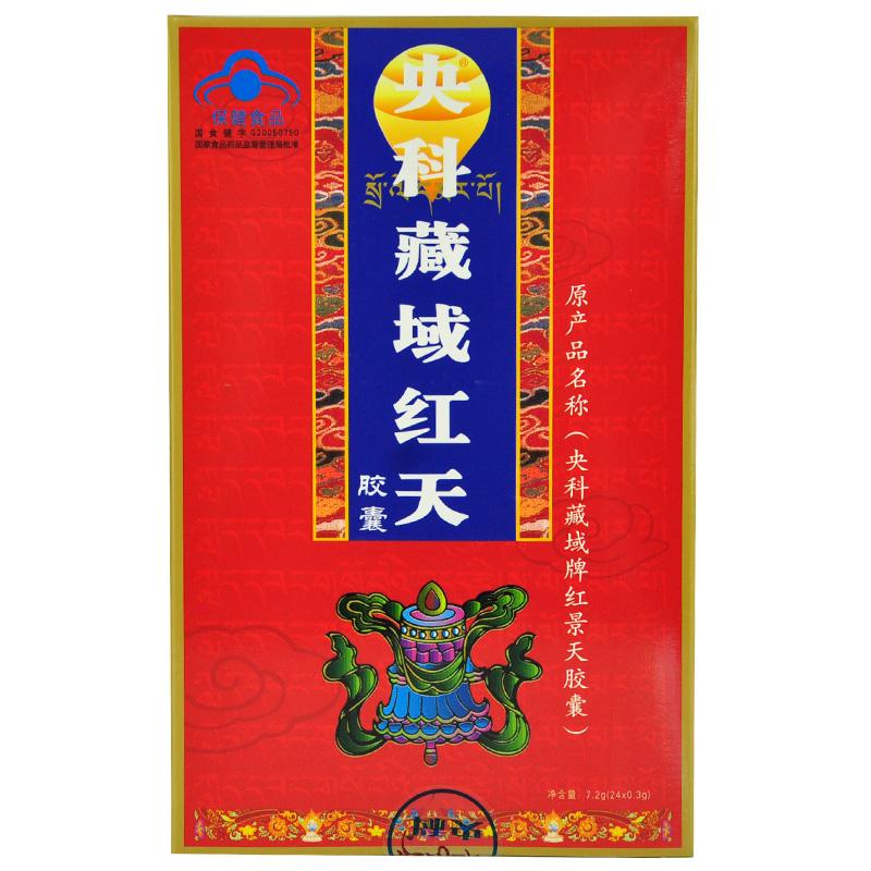 央科藏域牌红天胶囊