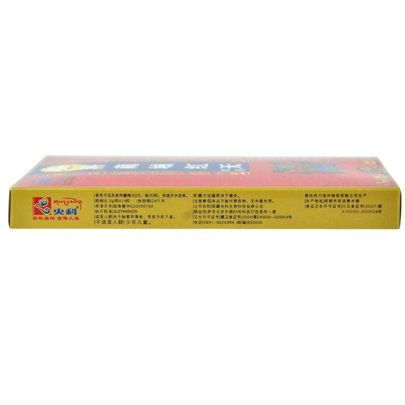 央科藏域牌红天胶囊(央科)