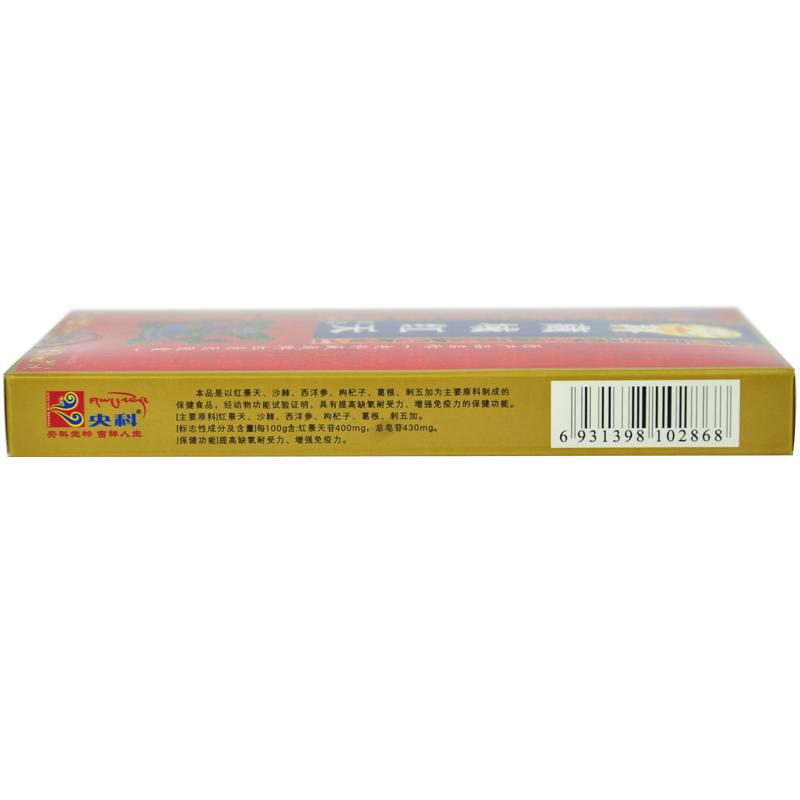 央科藏域牌红天胶囊(0.3g*24粒/盒)