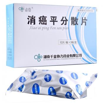 消癌平分散片(山岳)