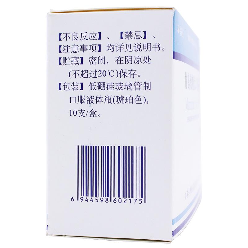 甘露聚糖肽口服溶液(福星维益)