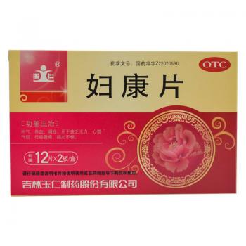 妇康片(玉仁)