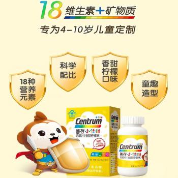 善存小佳维咀嚼片(香甜柠檬味)
