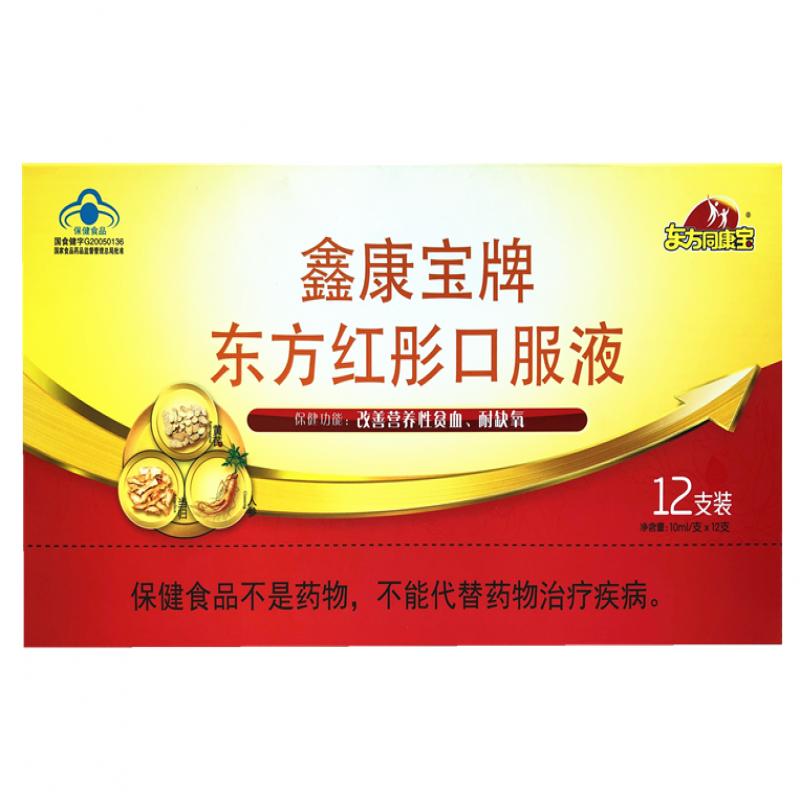 鑫康宝牌东方红彤口服液