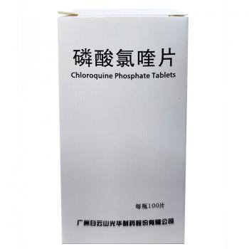磷酸氯喹片(白云山)