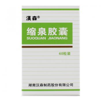 缩泉胶囊(汉森)