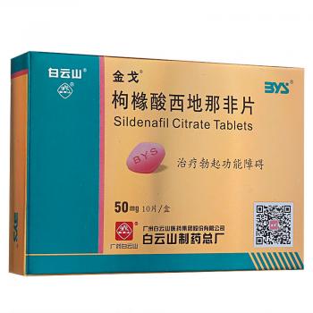 枸橼酸西地那非片(金戈)