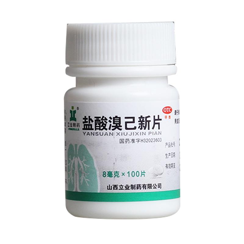 盐酸溴己新片(立业)