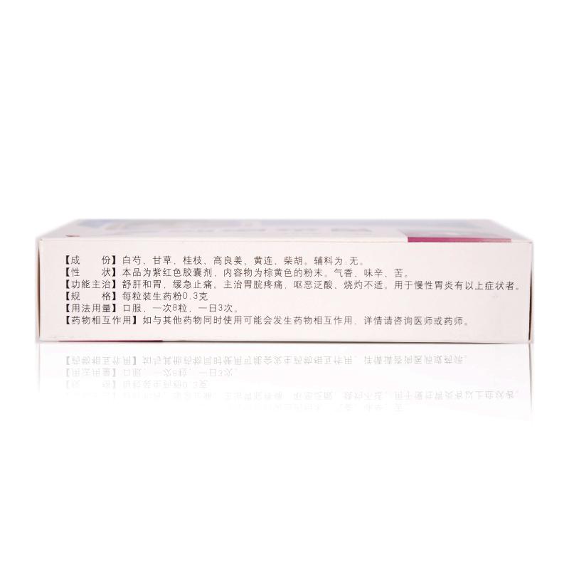 胃炎康胶囊价格